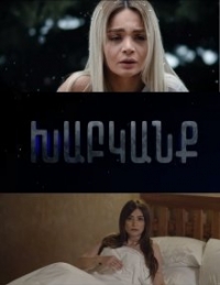 Постер «Иллюзия»