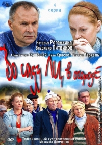 Постер «Во саду ли, в огороде»