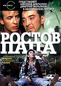 Постер «Ростов-Папа»