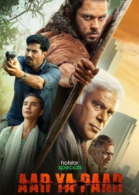 Постер «Сейчас или никогда (2022)»