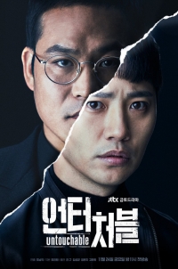 Постер «Неприкасаемые (2017)»