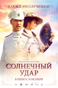 Постер «Солнечный удар»