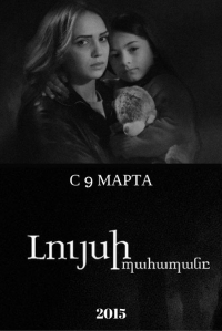 Постер «Маячник»