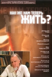 Постер «Как же нам теперь жить?»