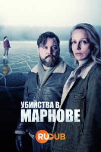 Постер «Мертвые из Марноу»