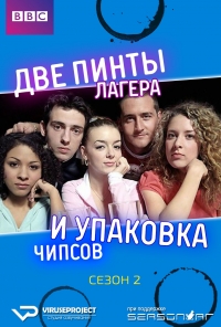 Постер «Две пинты лагера и упаковка чипсов»