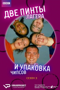 Постер «Две пинты лагера и упаковка чипсов»